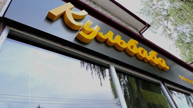 Вивіска композитна з об'ємними світловими літерами. Вывеска композитная